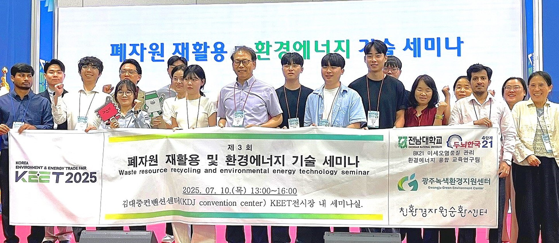 폐자원재활용및환경에너지기술세미나